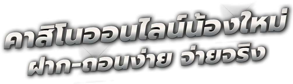 เว็บพนันออนไลน์ AMB99WIN ศูนย์รวมความบันเทิงครบวงจร